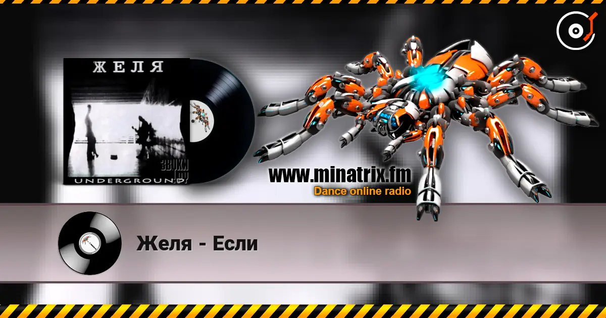 Желя - Если escuchar online en alta calidad | Minatrix.FM