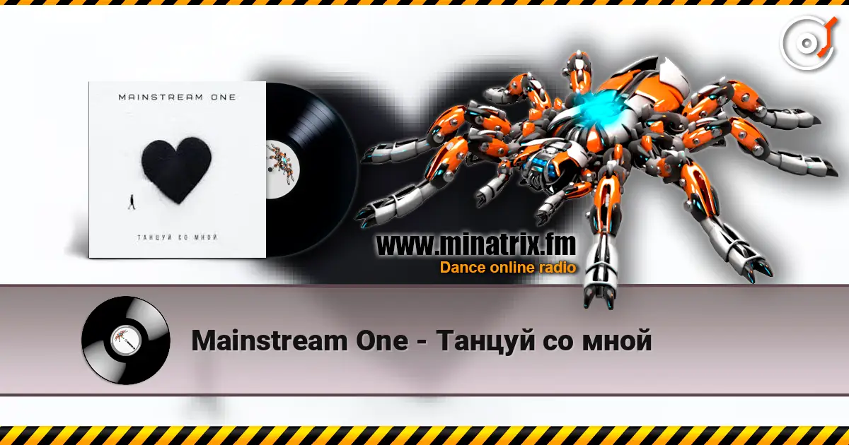 Mainstream One - Танцуй со мной escuchar online en alta calidad | Minatrix.FM