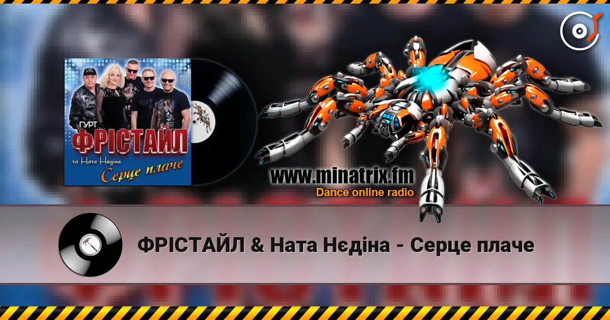 ФРІСТАЙЛ & Ната Нєдіна - Серце плаче escuchar online en alta calidad | Minatrix.FM