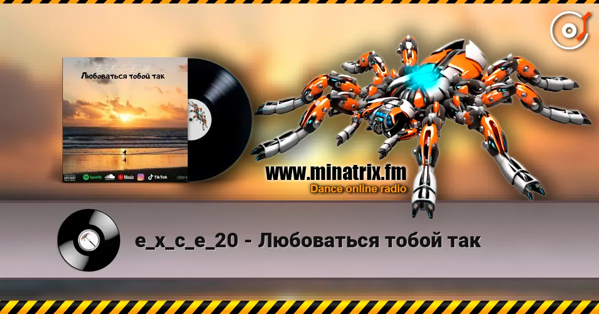 e_x_c_e_20 - Любоваться тобой так escuchar online en alta calidad | Minatrix.FM