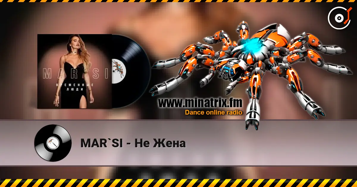 MAR`SI - Не Жена escuchar online en alta calidad | Minatrix.FM