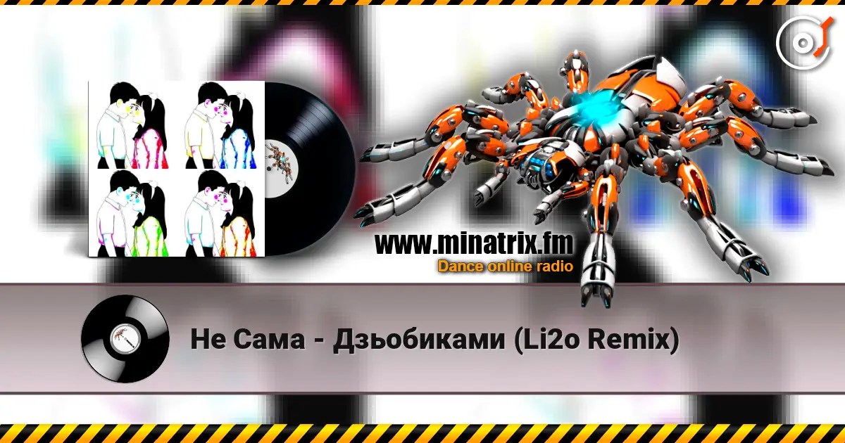 Не Сама - Дзьобиками (Li2o Remix) escuchar online en alta calidad | Minatrix.FM