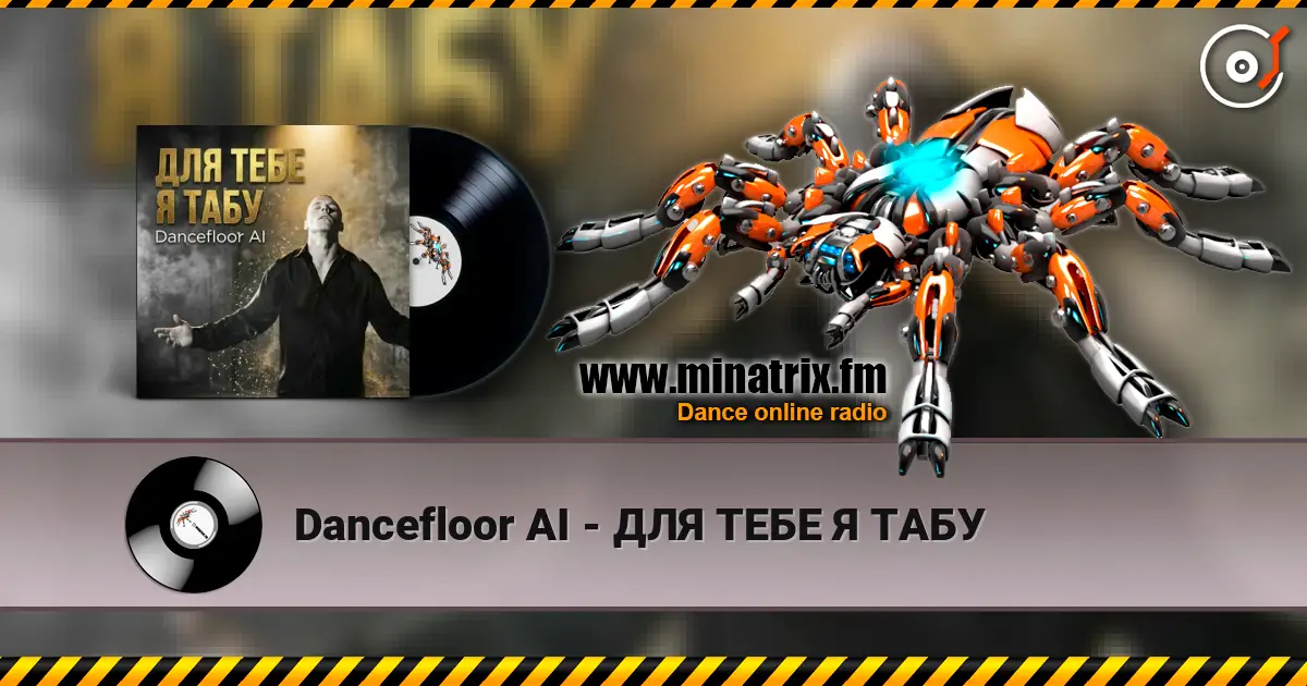 Dancefloor AI - ДЛЯ ТЕБЕ Я ТАБУ escuchar online en alta calidad | Minatrix.FM