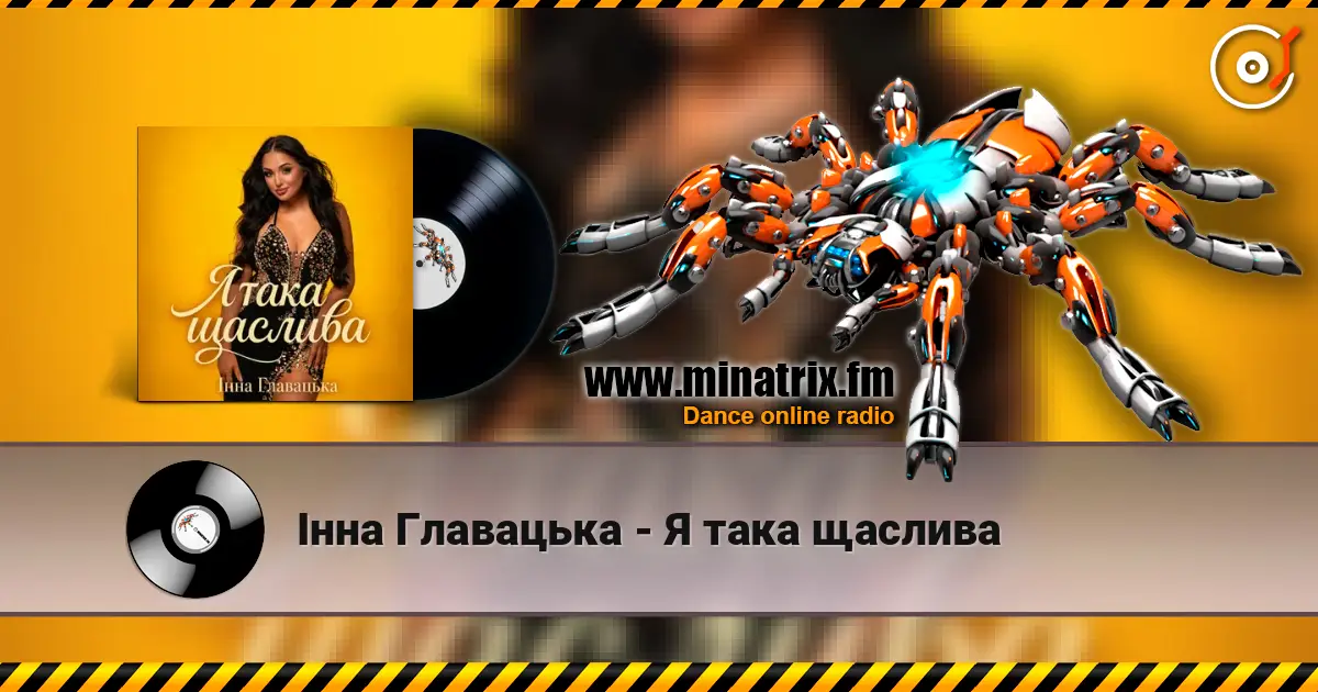 Інна Главацька - Я така щаслива escuchar online en alta calidad | Minatrix.FM