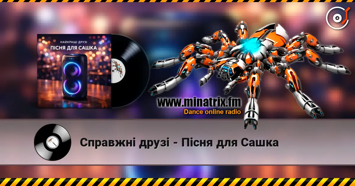Справжні друзі - Пісня для Сашка escuchar online en alta calidad | Minatrix.FM