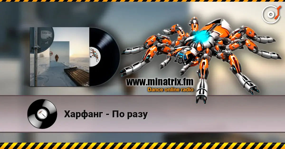Харфанг - По разу escuchar online en alta calidad | Minatrix.FM