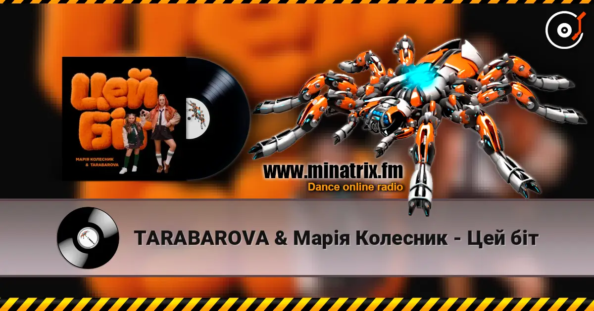 TARABAROVA & Марія Колесник - Цей біт escuchar online en alta calidad | Minatrix.FM
