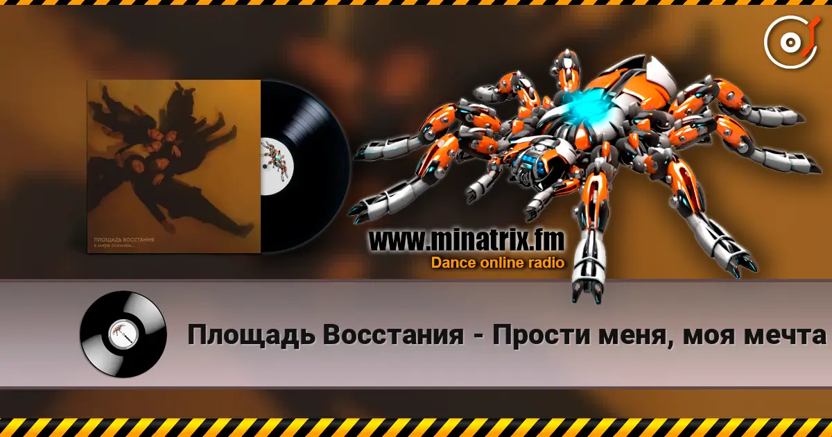 Площадь Восстания - Прости меня, моя мечта escuchar online en alta calidad | Minatrix.FM
