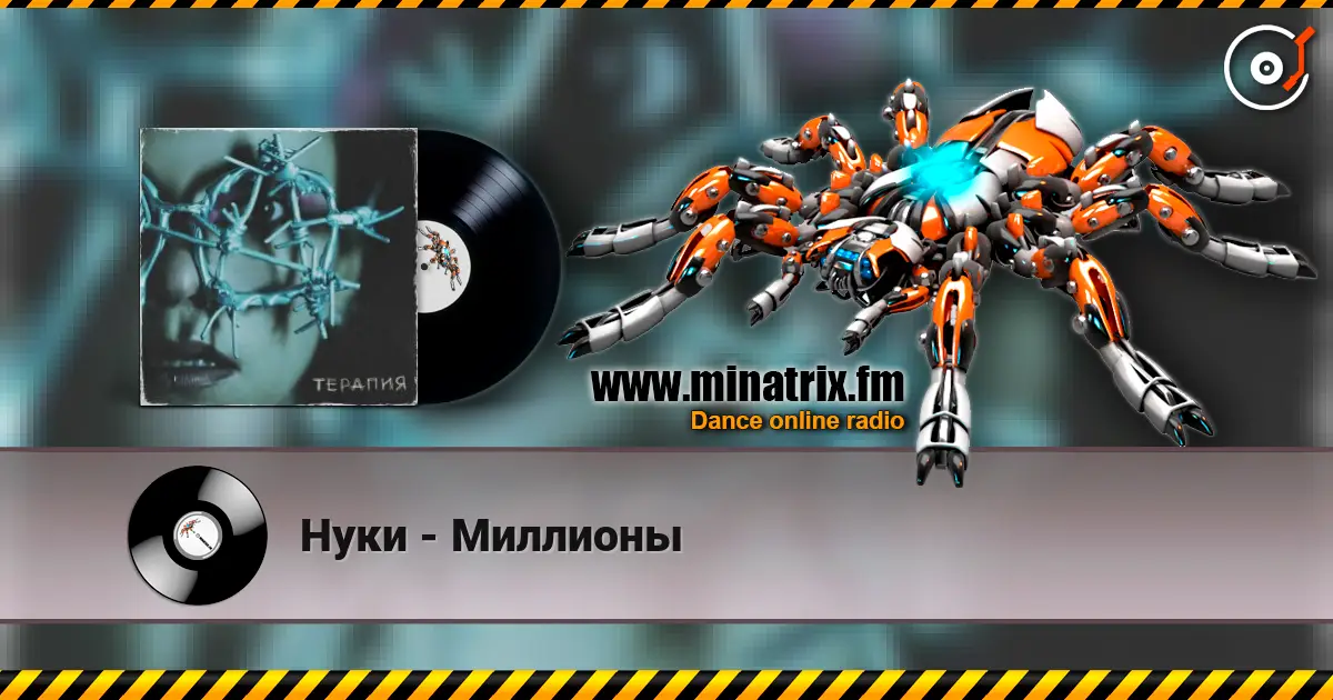 Нуки - Миллионы escuchar online en alta calidad | Minatrix.FM