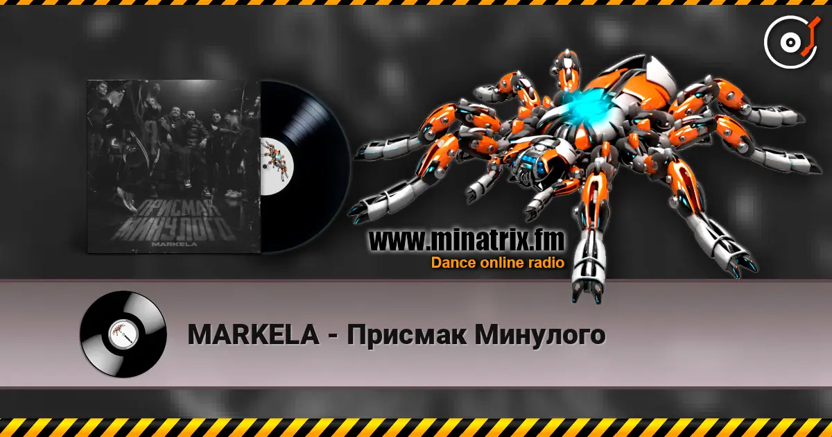 MARKELA - Присмак Минулого escuchar online en alta calidad | Minatrix.FM