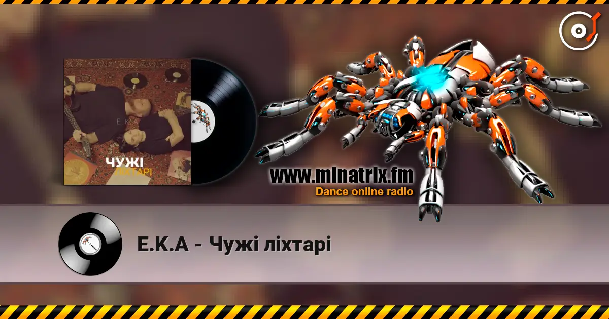 E.K.A - Чужі ліхтарі escuchar online en alta calidad | Minatrix.FM