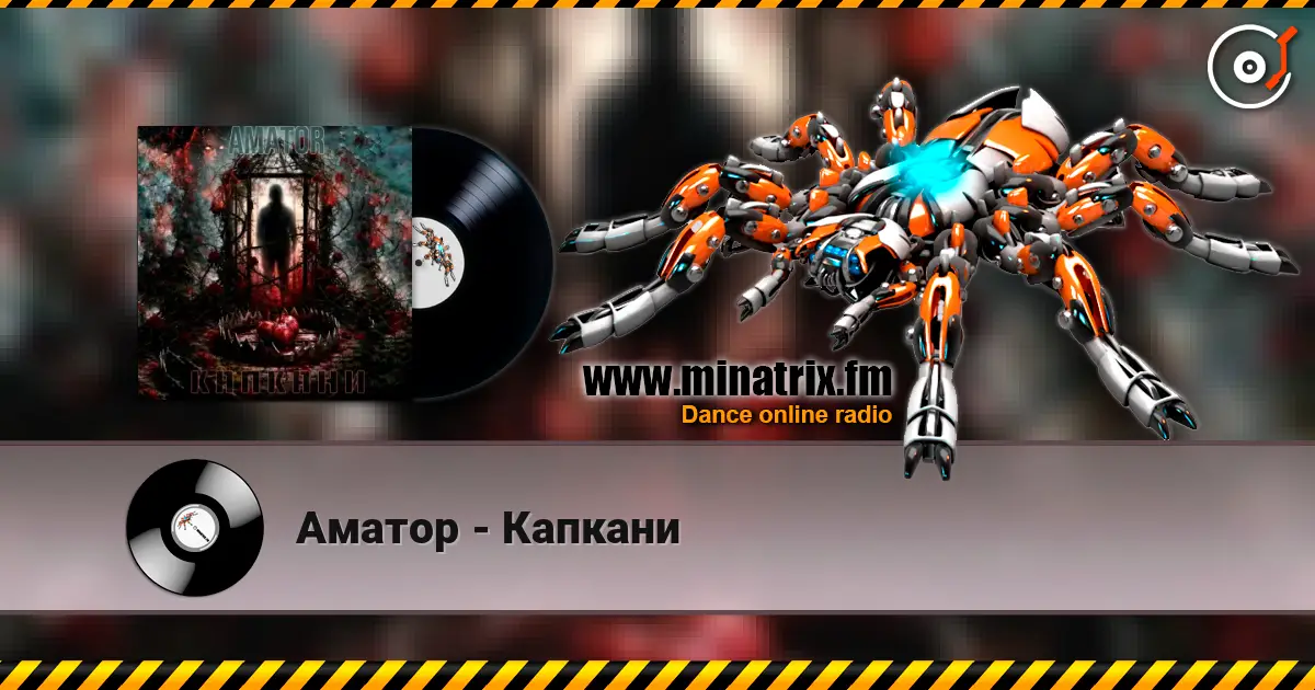 Аматор - Капкани escuchar online en alta calidad | Minatrix.FM