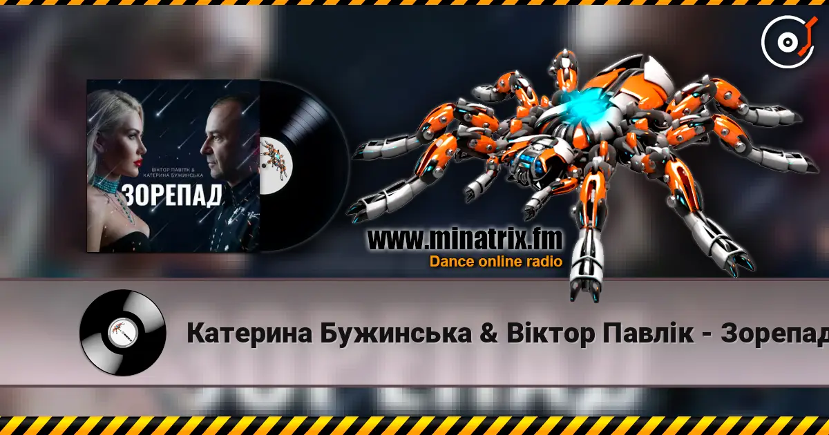 Катерина Бужинська & Віктор Павлік - Зорепад escuchar online en alta calidad | Minatrix.FM