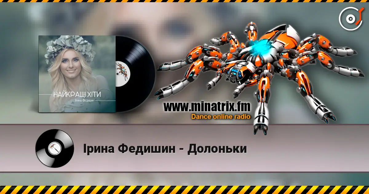 Ірина Федишин - Долоньки escuchar online en alta calidad | Minatrix.FM