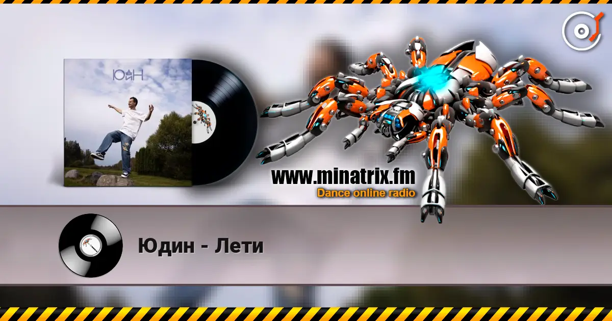 Юдин - Лети escuchar online en alta calidad | Minatrix.FM