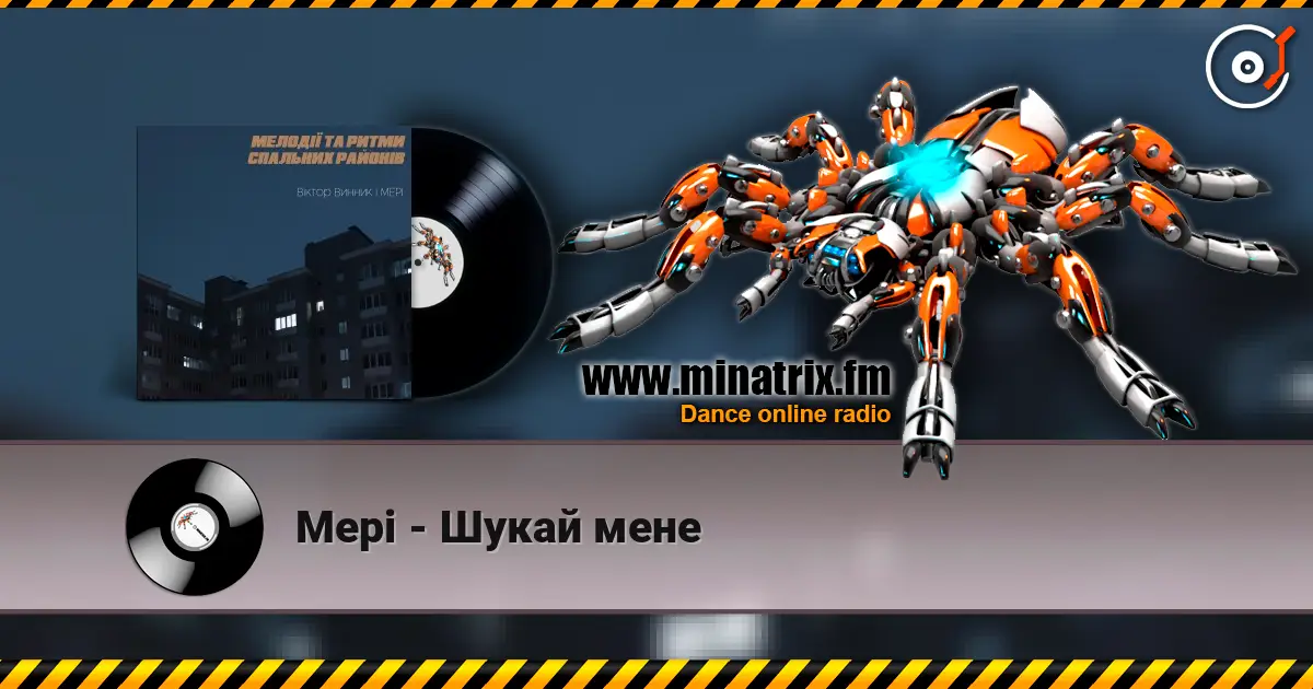 Мері - Шукай мене escuchar online en alta calidad | Minatrix.FM