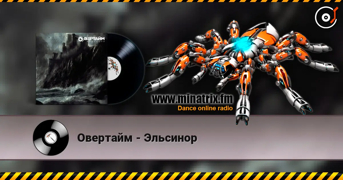 Овертайм - Эльсинор escuchar online en alta calidad | Minatrix.FM