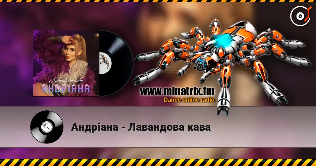 Андріана - Лавандова кава escuchar online en alta calidad | Minatrix.FM