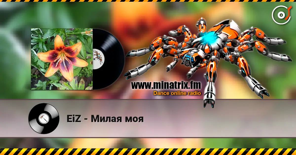 EiZ - Милая моя escuchar online en alta calidad | Minatrix.FM