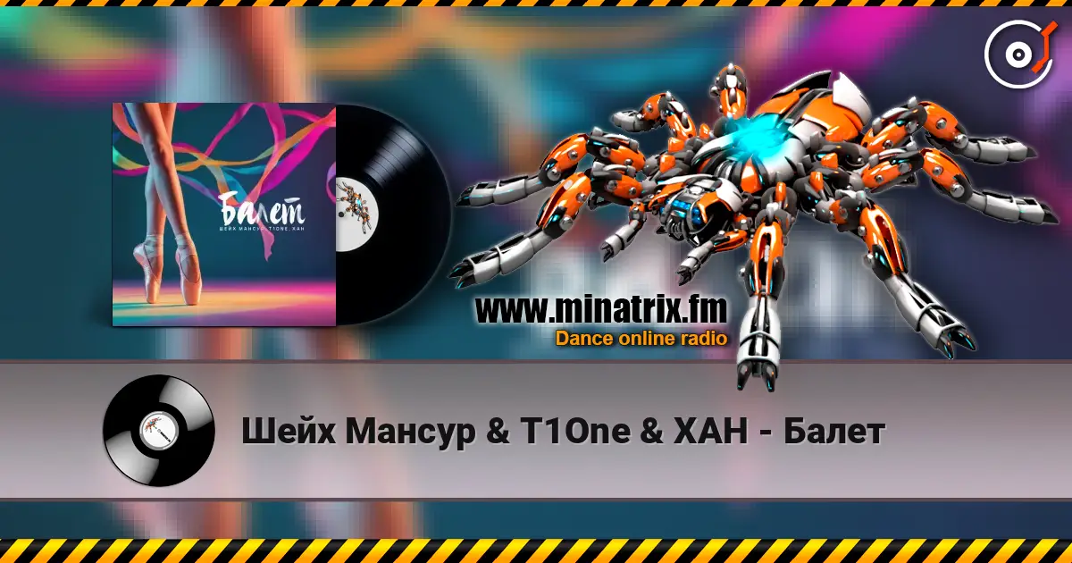 Шейх Мансур & T1One & ХАН - Балет escuchar online en alta calidad | Minatrix.FM