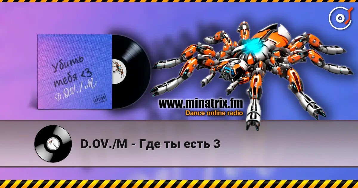 D.OV./M - Где ты есть 3 escuchar online en alta calidad | Minatrix.FM