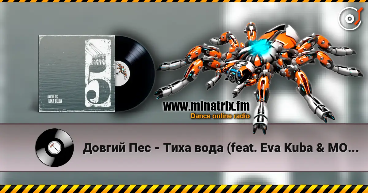 Довгий Пес - Тиха вода (feat. Eva Kuba & MOEERR) escuchar online en alta calidad | Minatrix.FM
