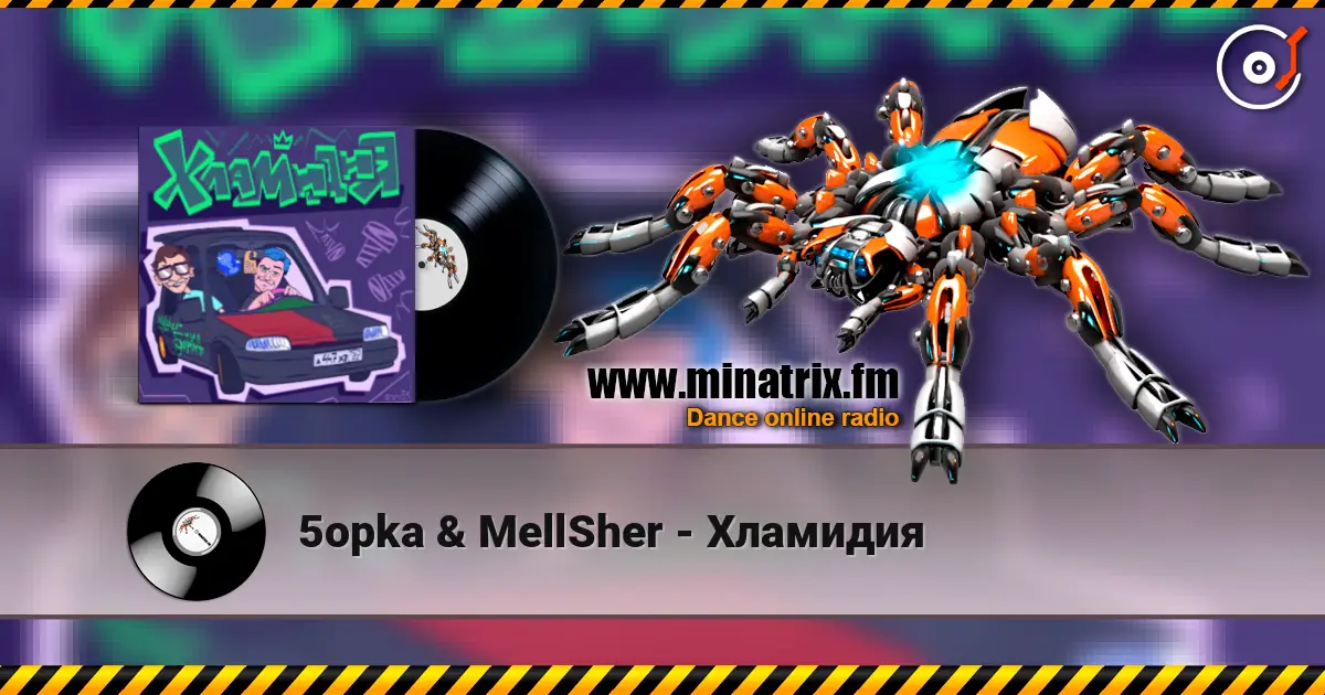 5opka & MellSher - Хламидия escuchar online en alta calidad | Minatrix.FM
