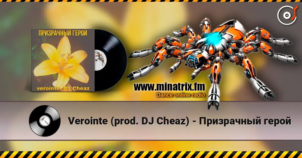 Verointe (prod. DJ Cheaz) - Призрачный герой escuchar online en alta calidad | Minatrix.FM