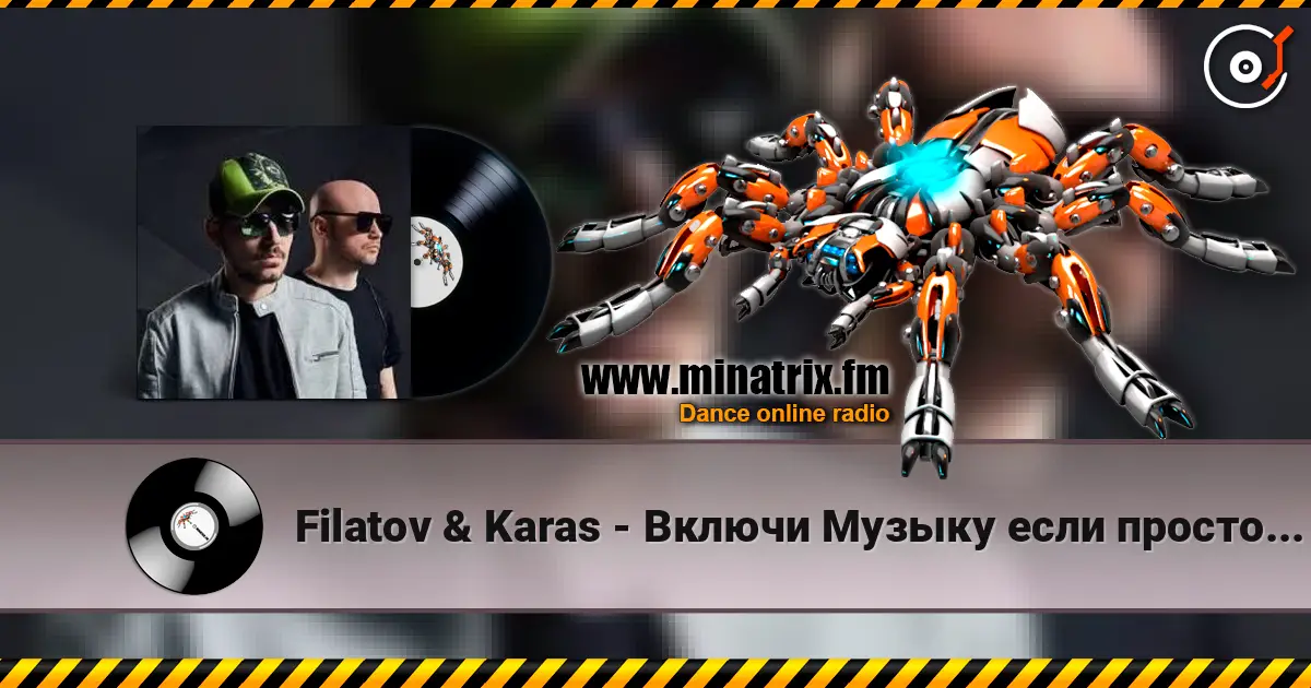 Filatov & Karas - Включи Музыку если просто грустно escuchar online en alta calidad | Minatrix.FM
