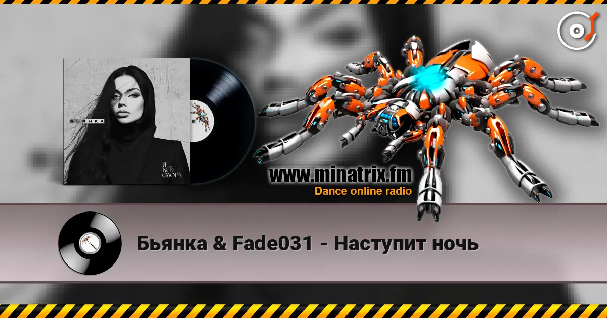 Бьянка & Fade031 - Наступит ночь escuchar online en alta calidad | Minatrix.FM