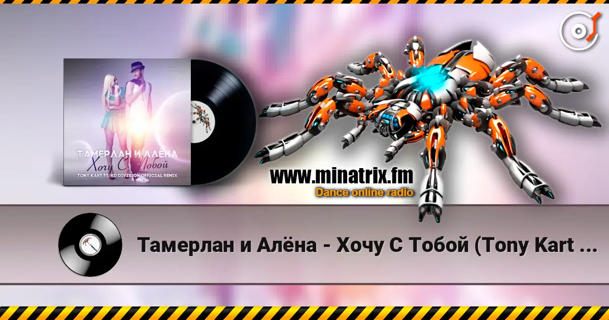 Тамерлан и Алёна - Хочу С Тобой (Tony Kart & KD Division Official Remix) escuchar online en alta calidad | Minatrix.FM