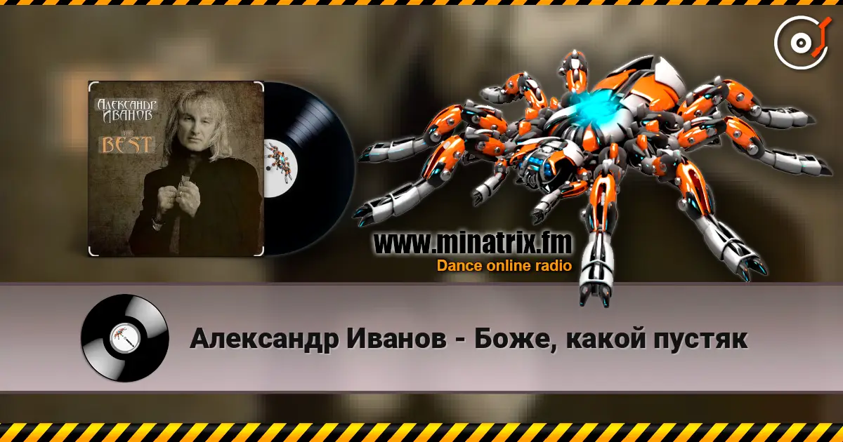 Александр Иванов - Боже, какой пустяк escuchar online en alta calidad | Minatrix.FM