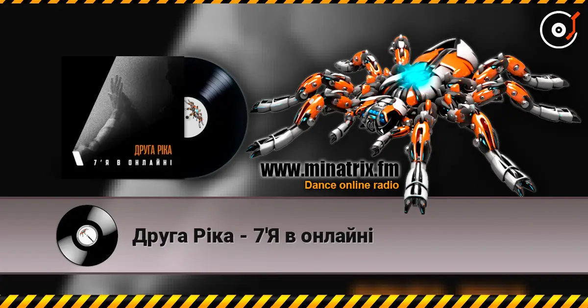 Друга Ріка - 7'Я в онлайні escuchar online en alta calidad | Minatrix.FM