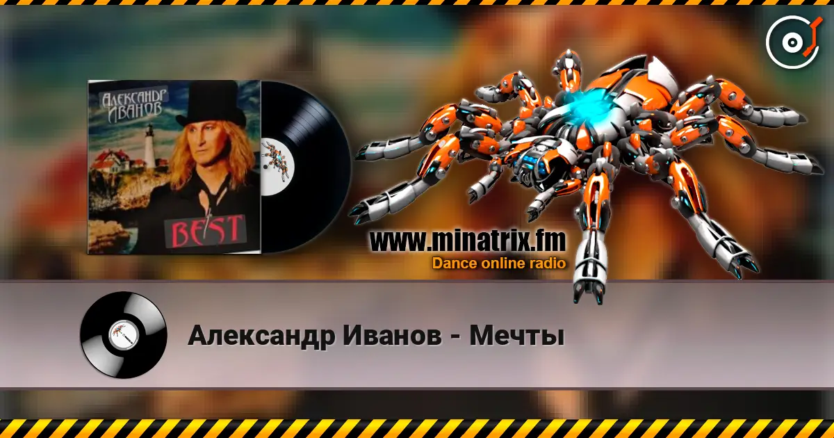 Александр Иванов - Мечты escuchar online en alta calidad | Minatrix.FM