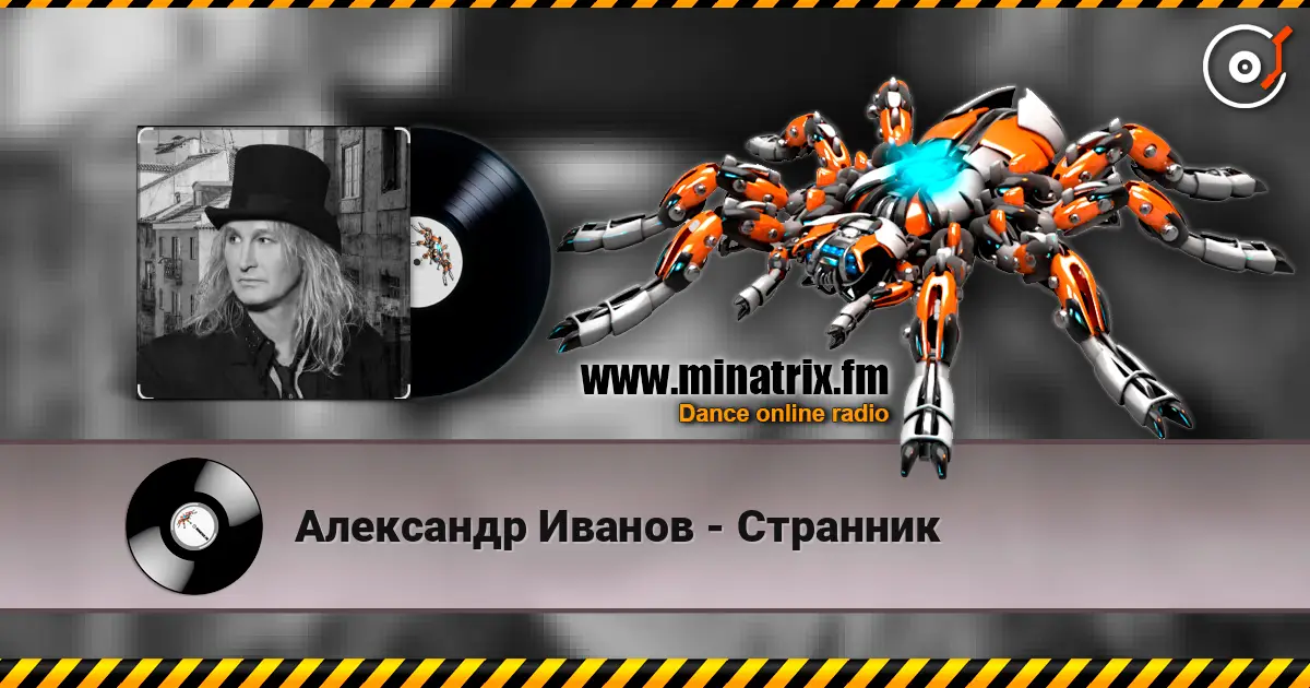 Александр Иванов - Странник escuchar online en alta calidad | Minatrix.FM