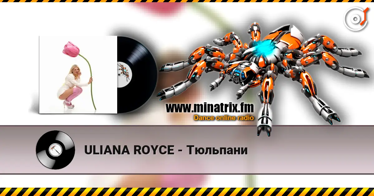 ULIANA ROYCE - Тюльпани escuchar online en alta calidad | Minatrix.FM