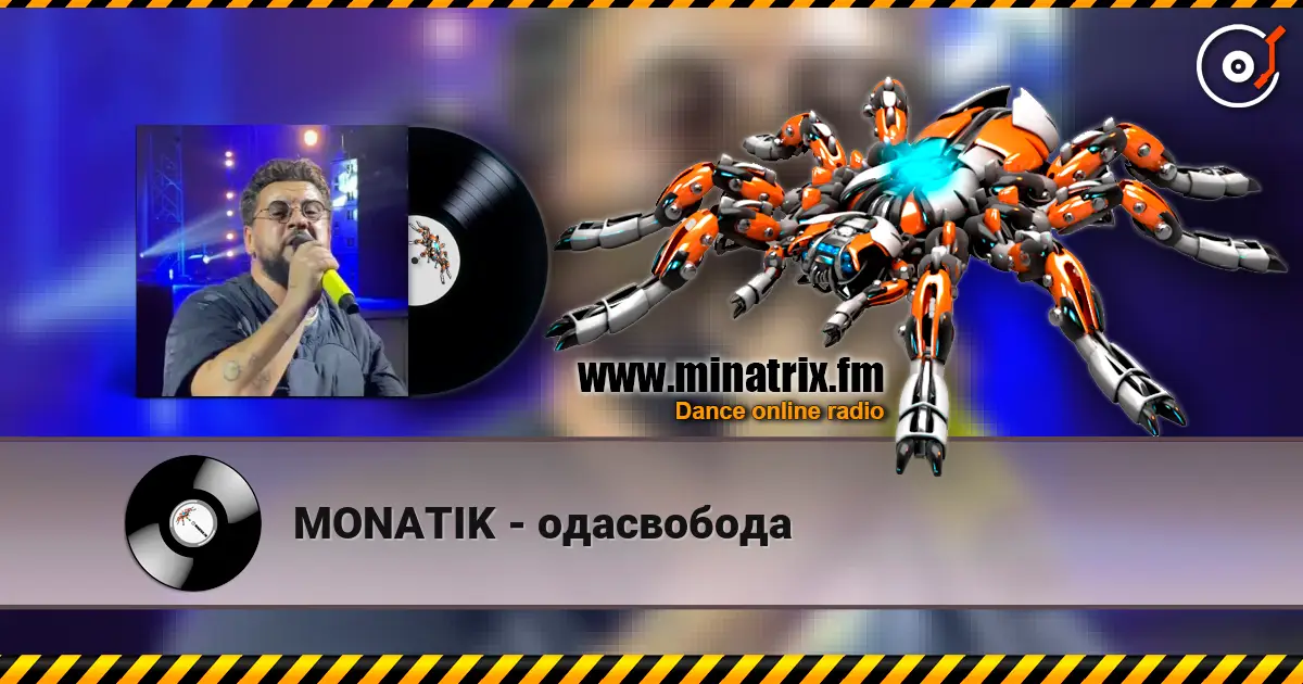 MONATIK - одасвобода escuchar online en alta calidad | Minatrix.FM
