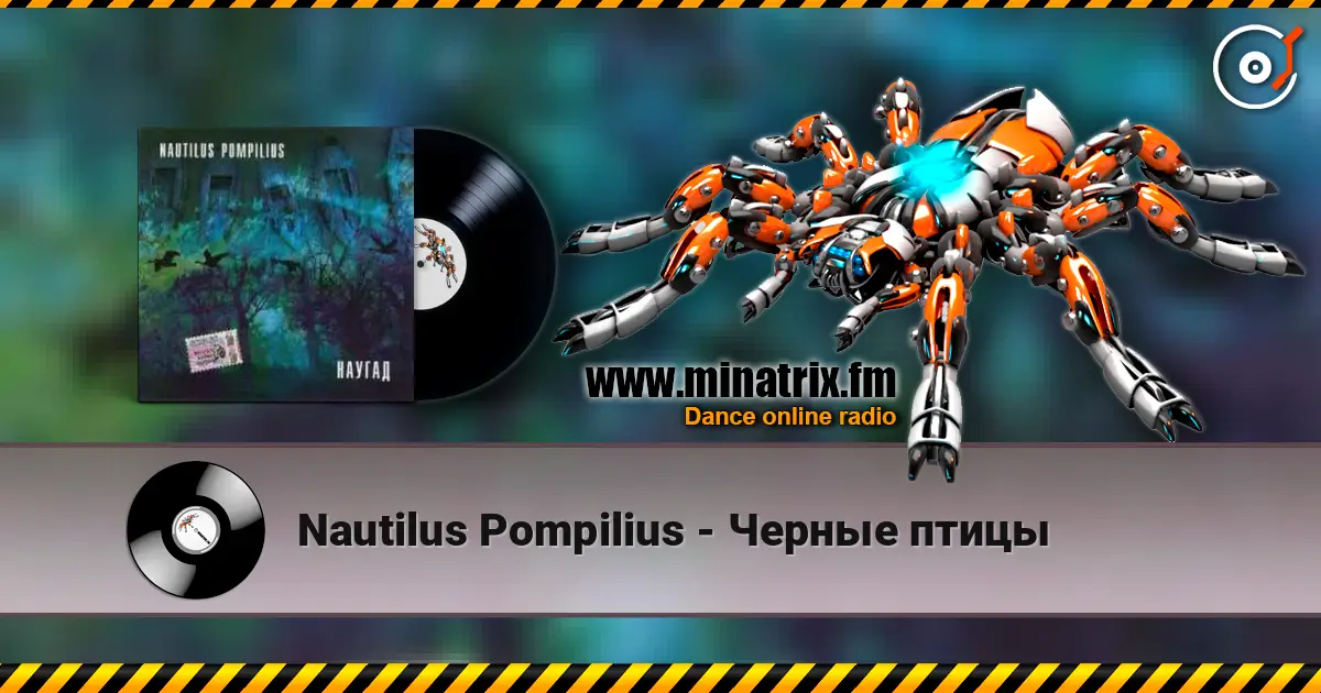 Nautilus Pompilius - Черные птицы escuchar online en alta calidad | Minatrix.FM