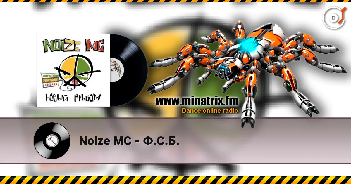 Noize MC - Ф.С.Б. escuchar online en alta calidad | Minatrix.FM