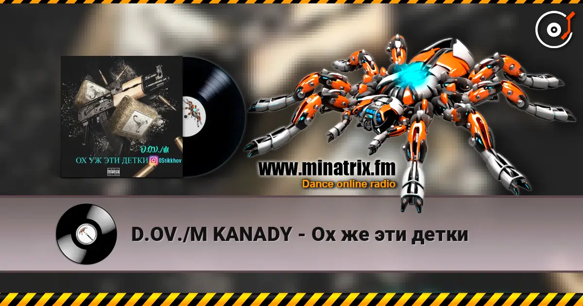 D.OV./M KANADY - Ох же эти детки escuchar online en alta calidad | Minatrix.FM