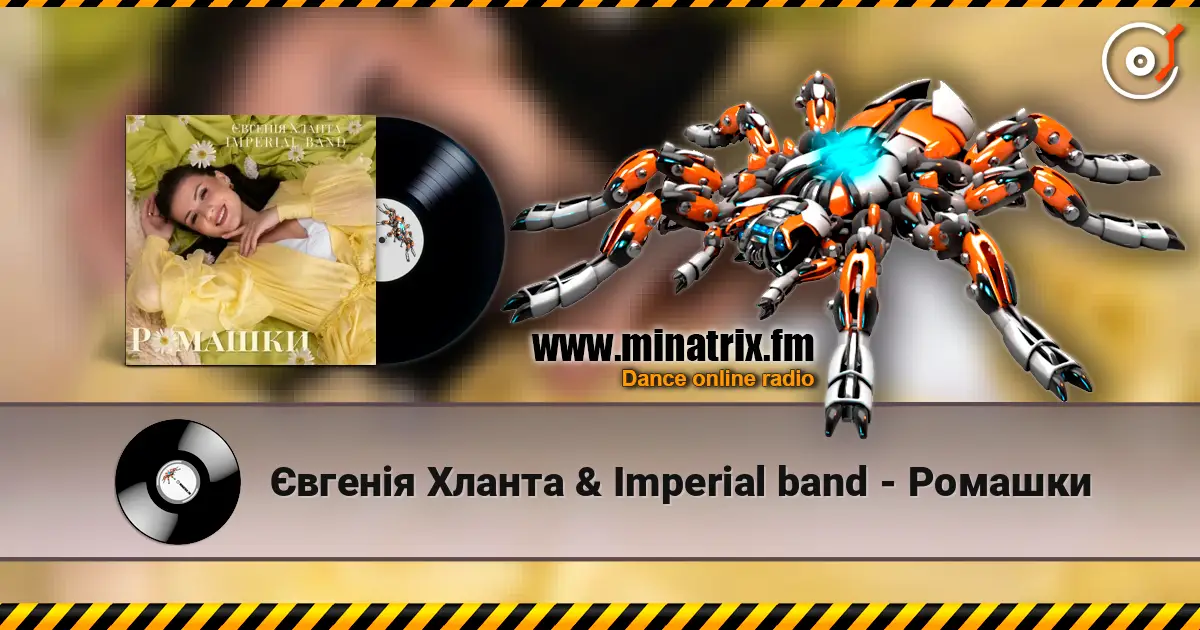 Євгенія Хланта & Imperial band - Ромашки escuchar online en alta calidad | Minatrix.FM