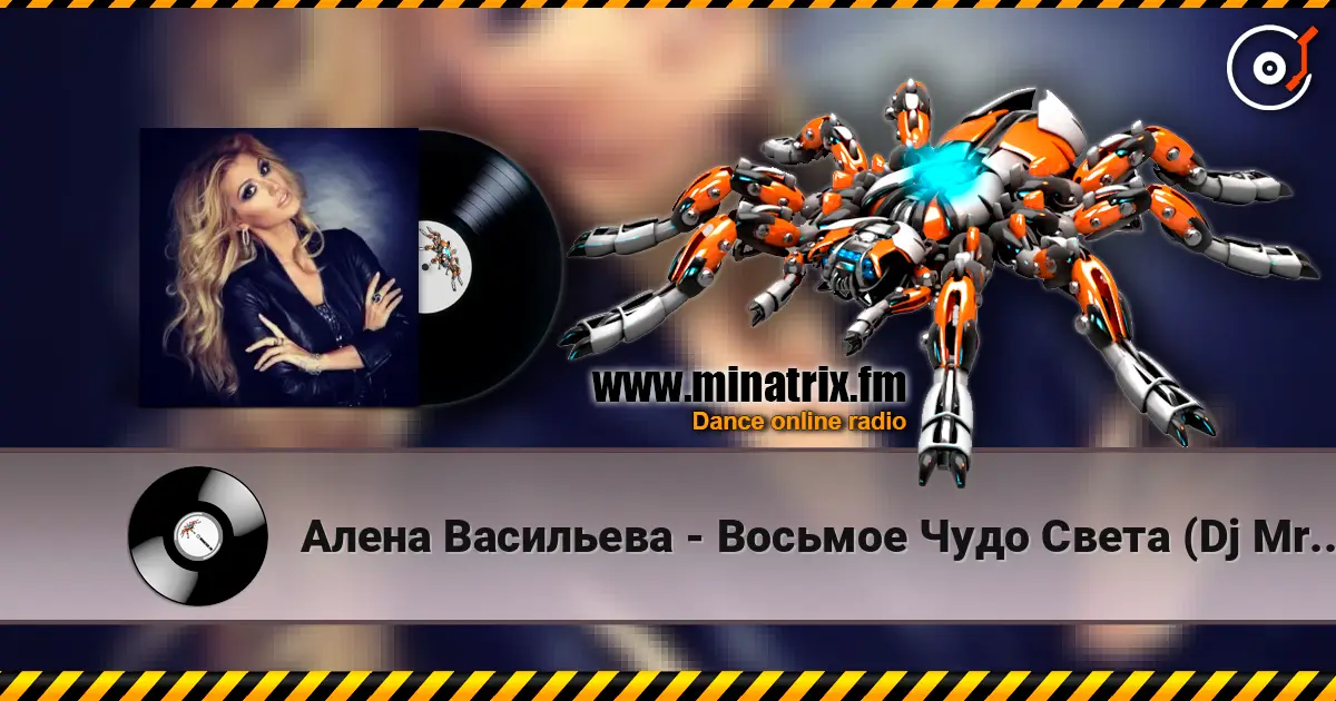 Алена Васильева - Восьмое Чудо Света (Dj MriD & Tony Kart Remix) escuchar online en alta calidad | Minatrix.FM