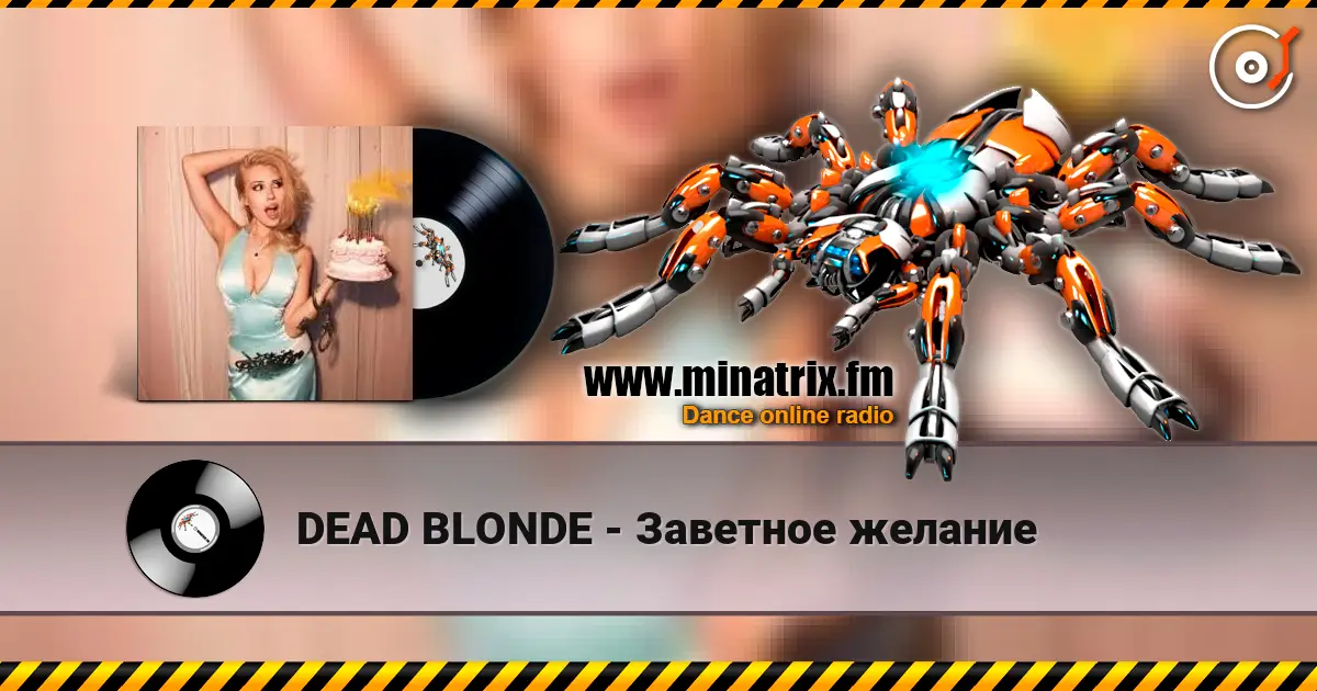 DEAD BLONDE - Заветное желание escuchar online en alta calidad | Minatrix.FM