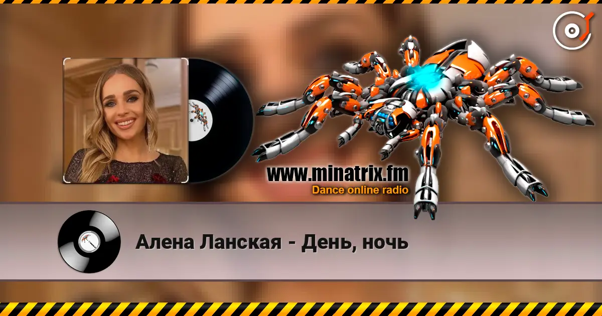 Алена Ланская - День, ночь escuchar online en alta calidad | Minatrix.FM