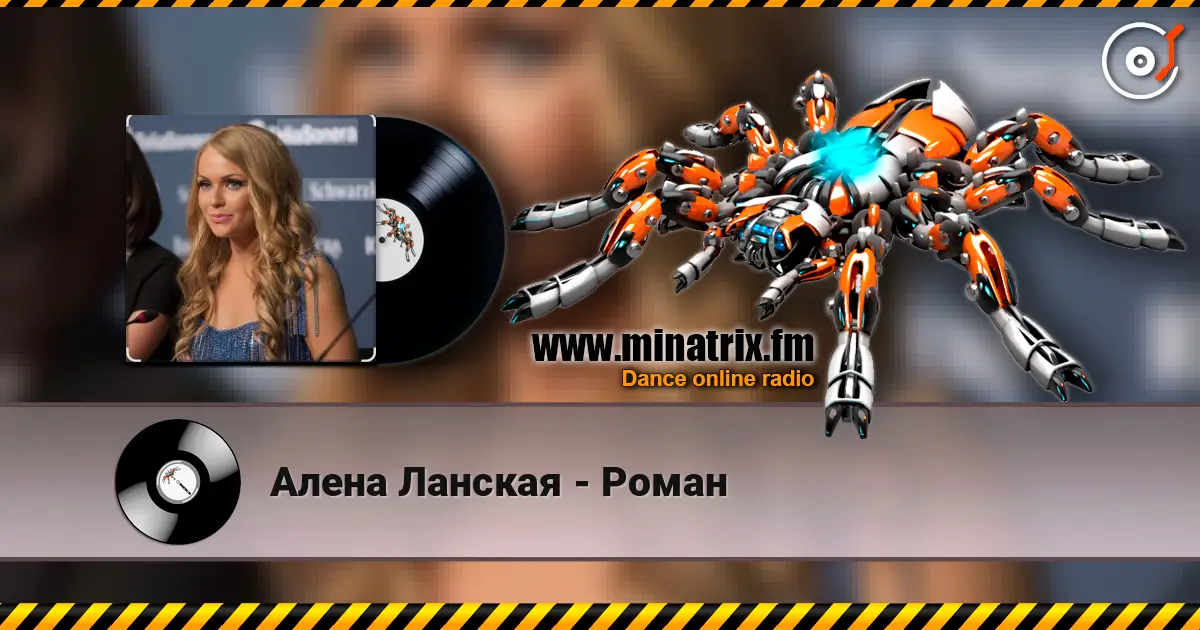 Алена Ланская - Роман escuchar online en alta calidad | Minatrix.FM