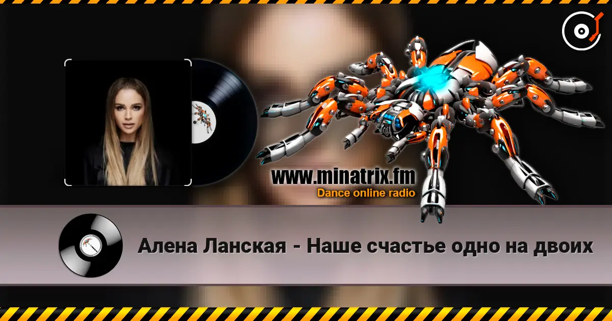 Алена Ланская - Наше счастье одно на двоих escuchar online en alta calidad | Minatrix.FM