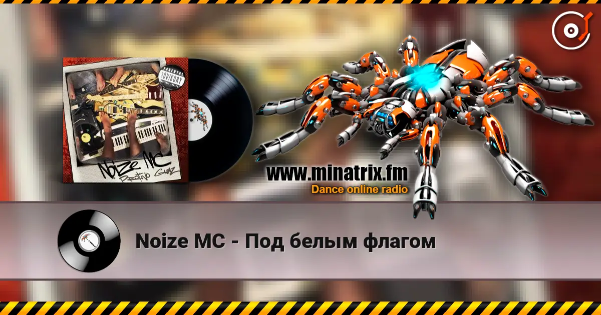 Noize MC - Под белым флагом escuchar online en alta calidad | Minatrix.FM