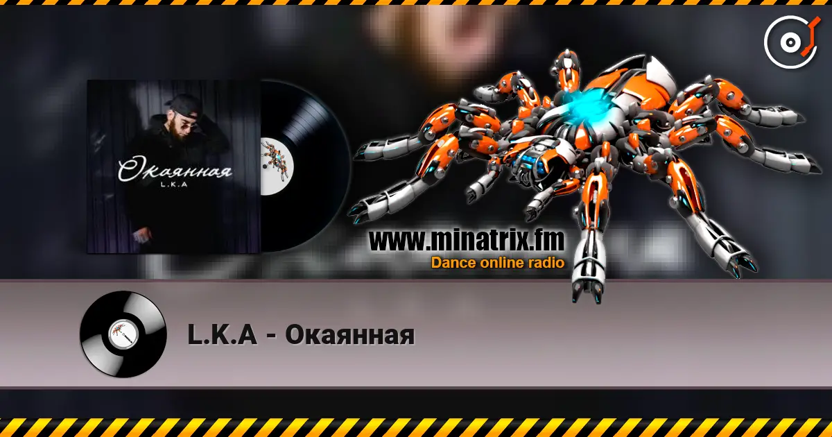 L.K.A - Окаянная escuchar online en alta calidad | Minatrix.FM
