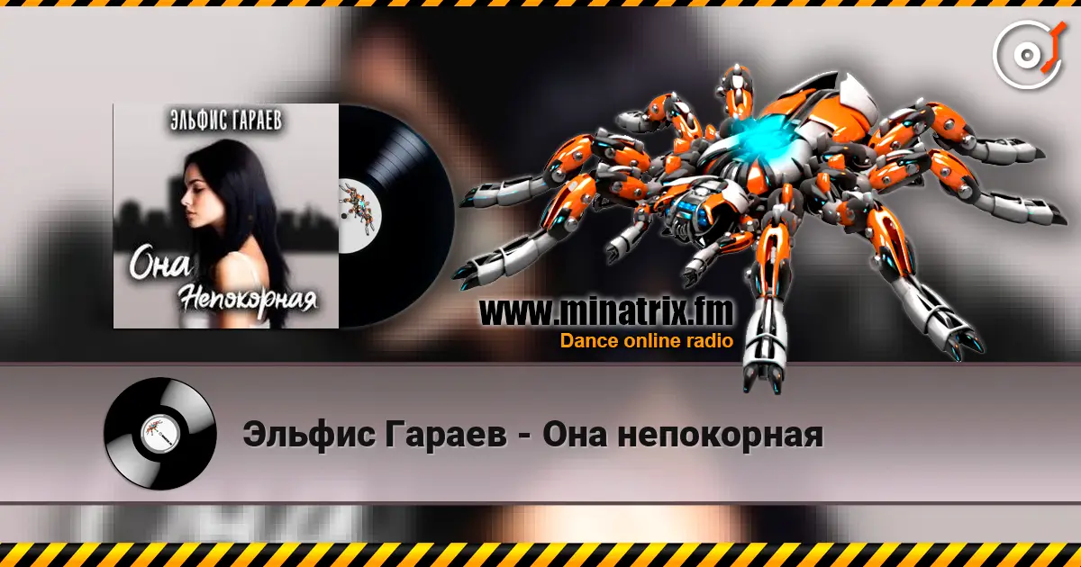 Эльфис Гараев - Она непокорная escuchar online en alta calidad | Minatrix.FM