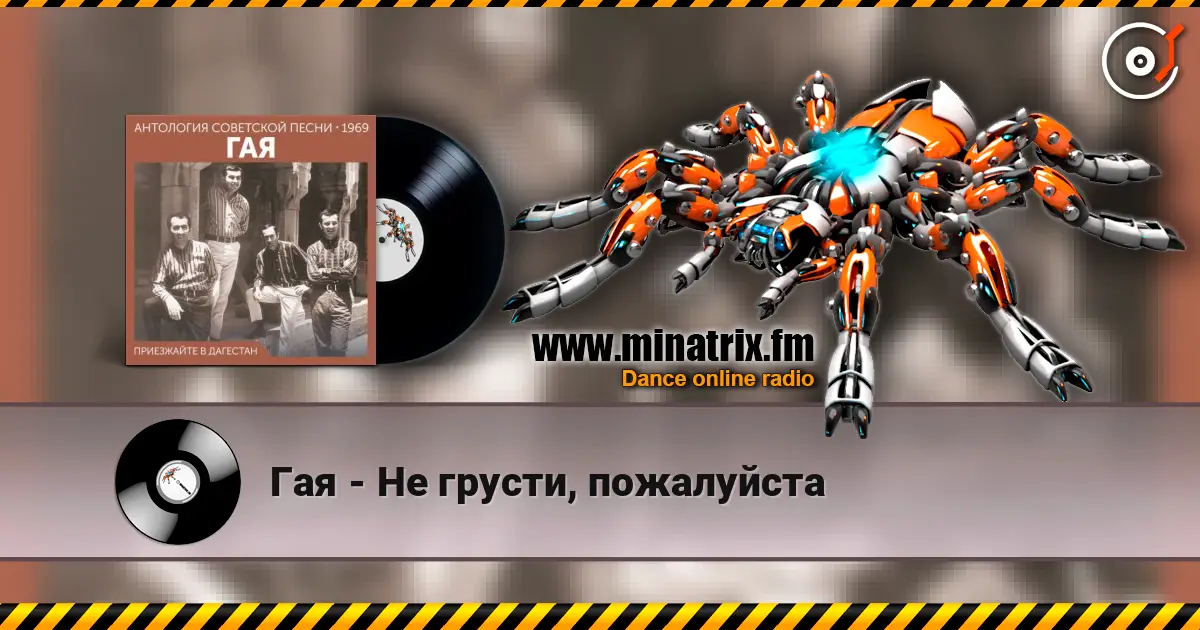 Гая - Не грусти, пожалуйста escuchar online en alta calidad | Minatrix.FM